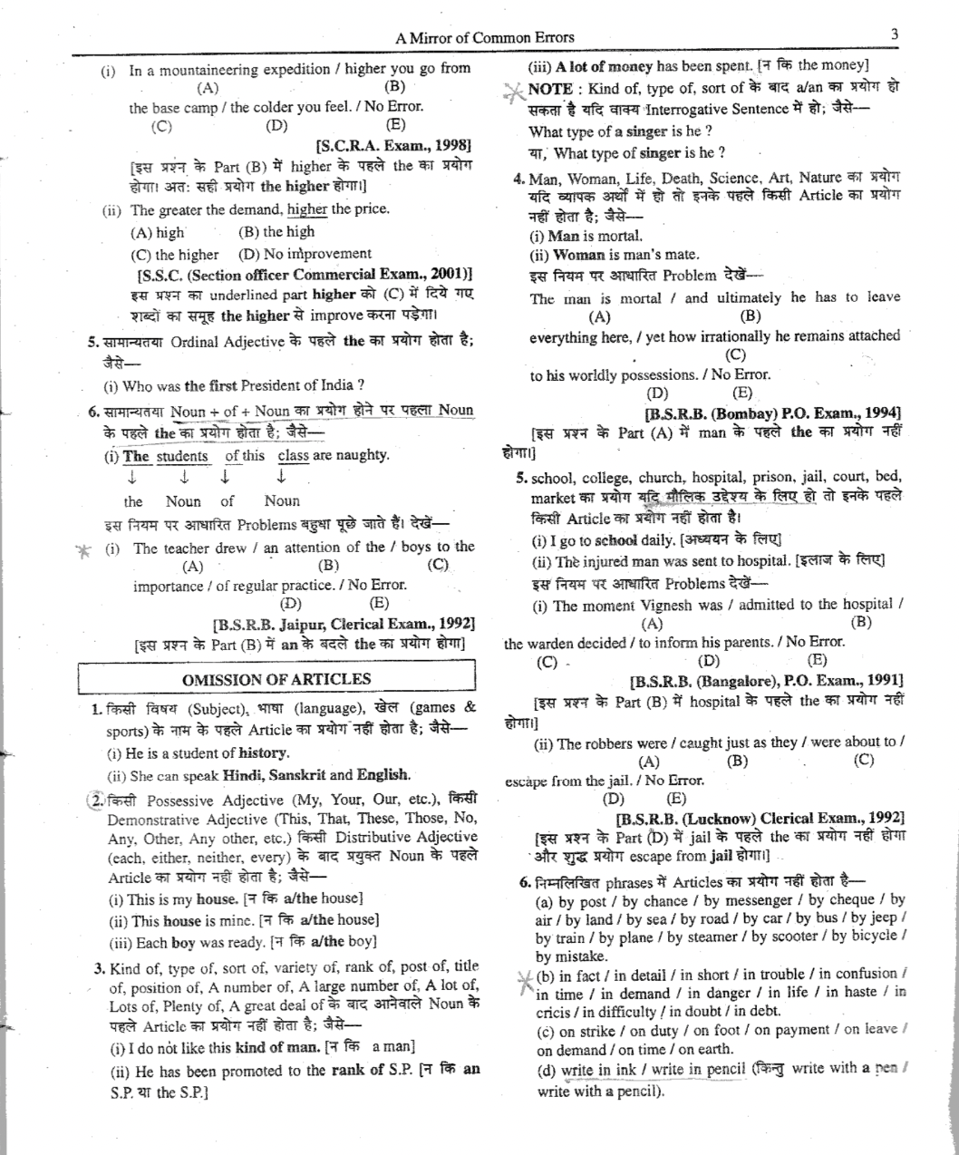 mirror of common errors book chapters
